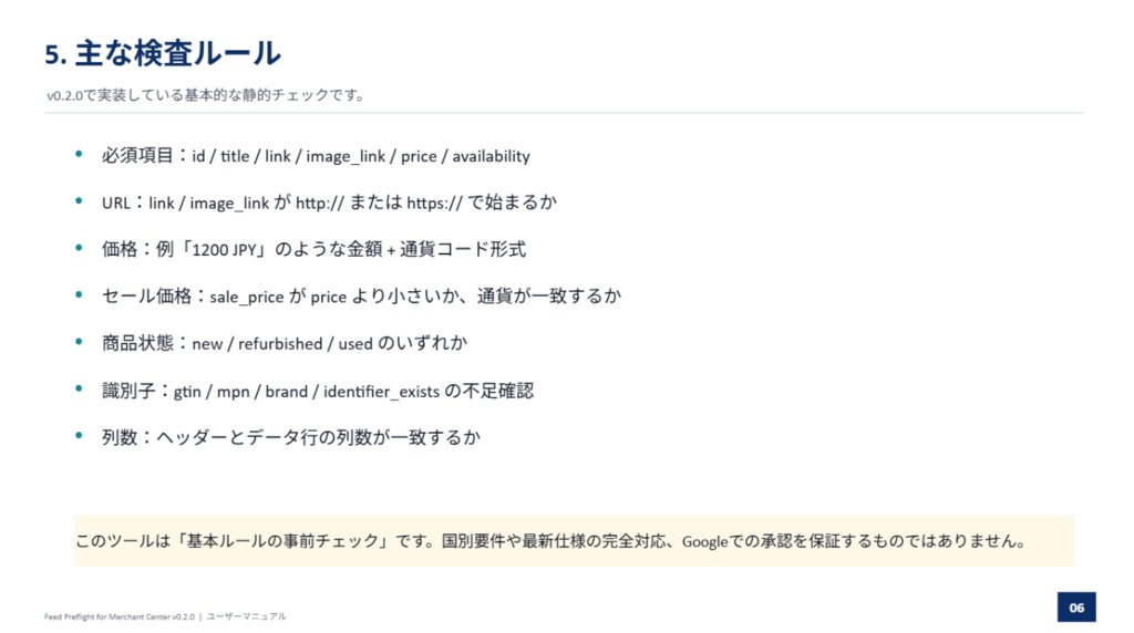 【Windows・完全オフライン】Google Merchant Center向け 商品フィード事前検査ツール|CSV・TSV対応