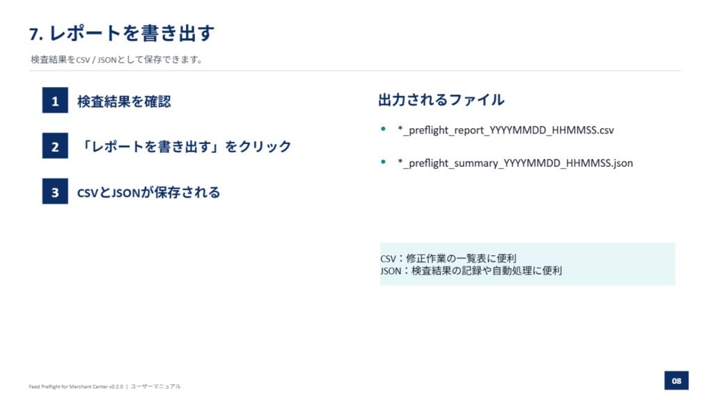 【Windows・完全オフライン】Google Merchant Center向け 商品フィード事前検査ツール|CSV・TSV対応