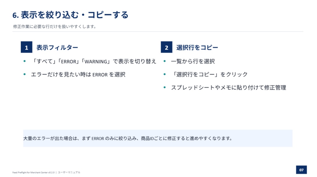 【Windows・完全オフライン】Google Merchant Center向け 商品フィード事前検査ツール|CSV・TSV対応