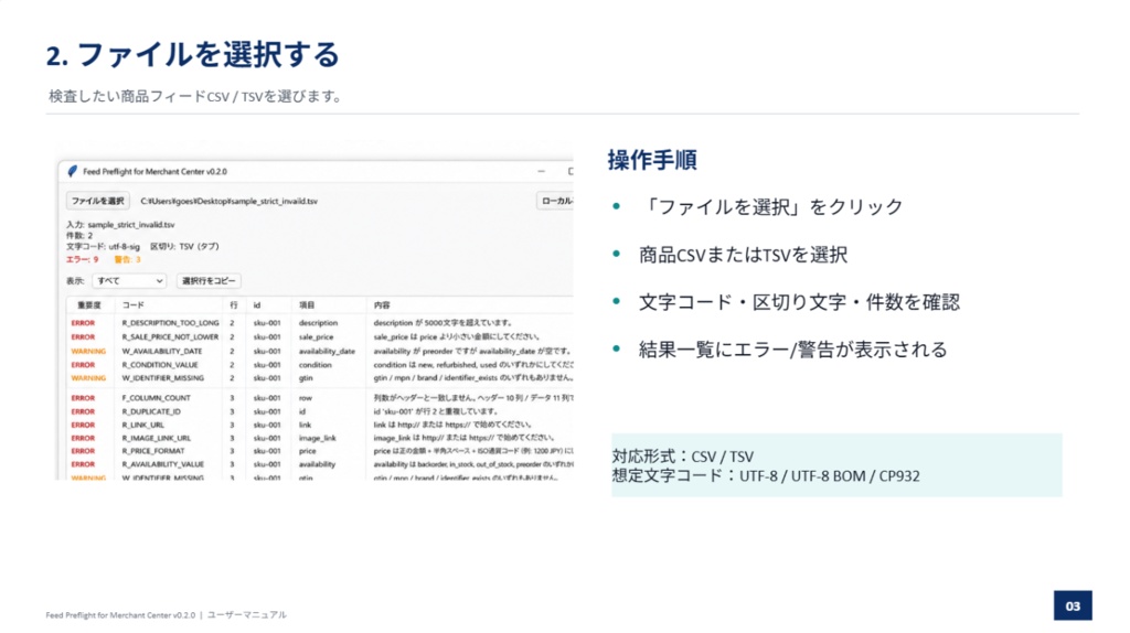 【Windows・完全オフライン】Google Merchant Center向け 商品フィード事前検査ツール|CSV・TSV対応