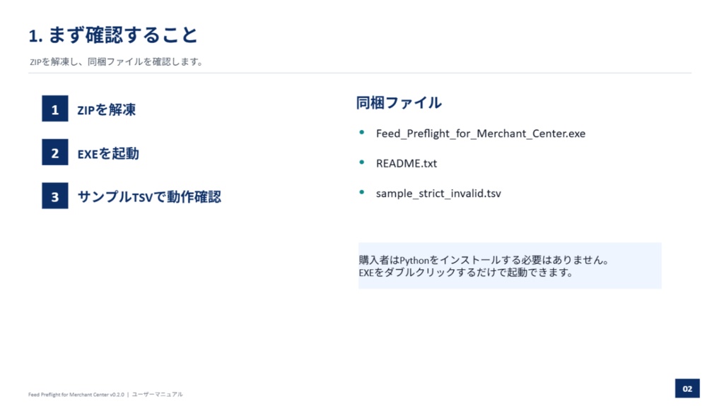 【Windows・完全オフライン】Google Merchant Center向け 商品フィード事前検査ツール|CSV・TSV対応