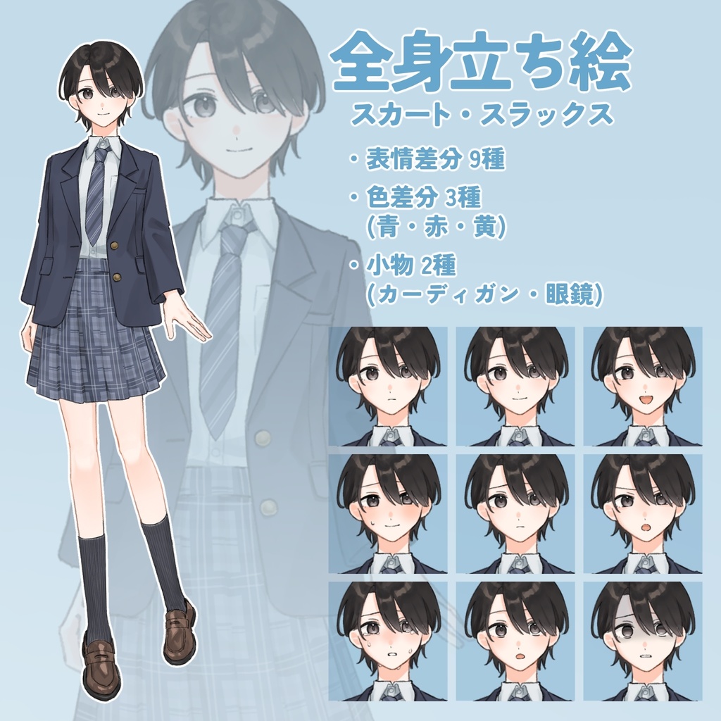 立ち絵素材02_制服