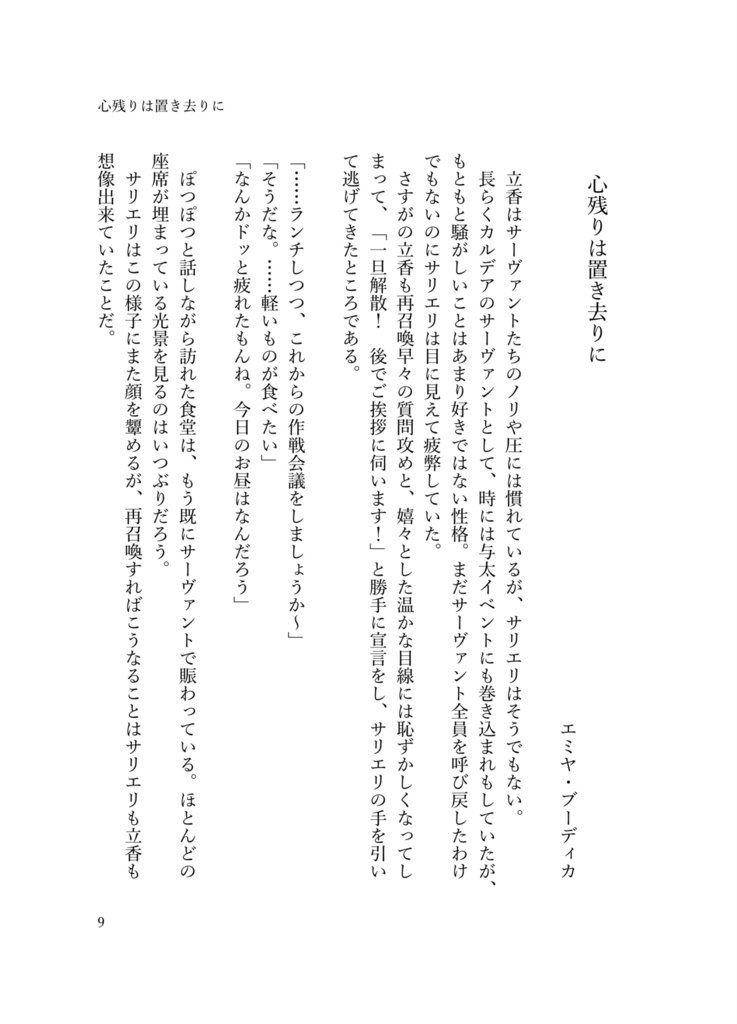 ハッピーエンドロール