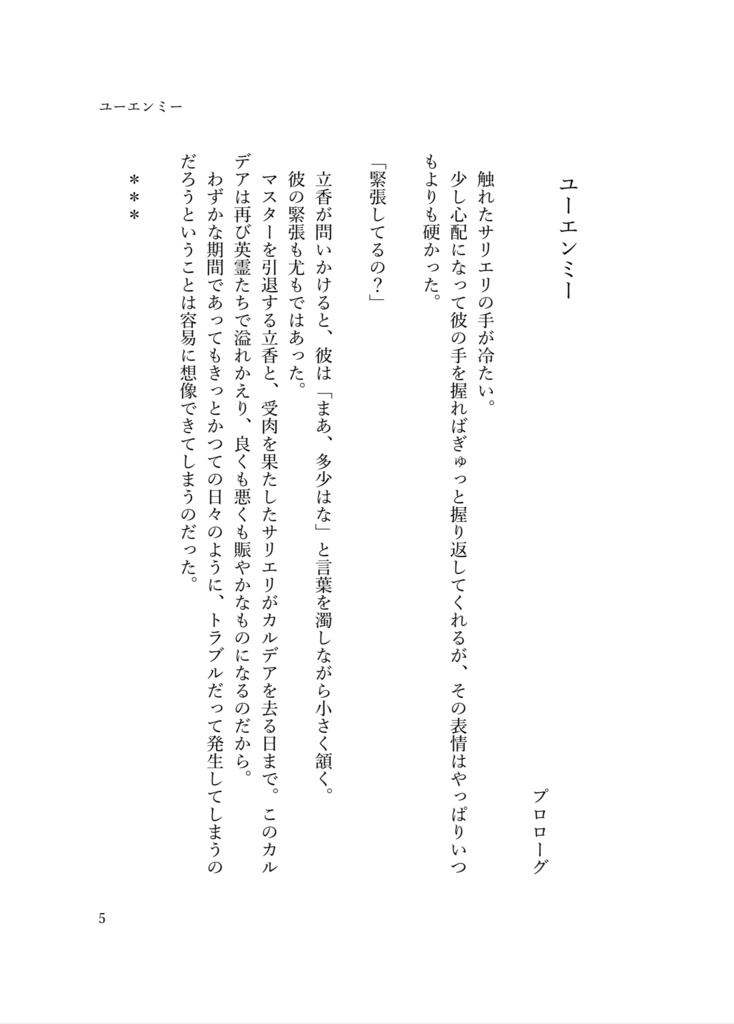 ハッピーエンドロール