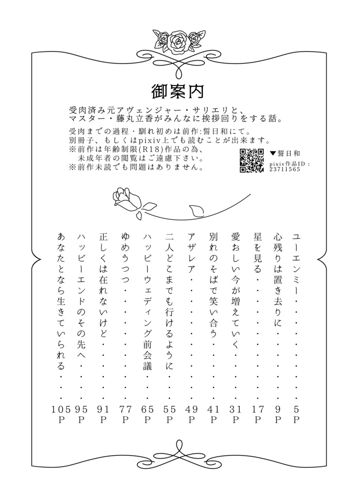 ハッピーエンドロール