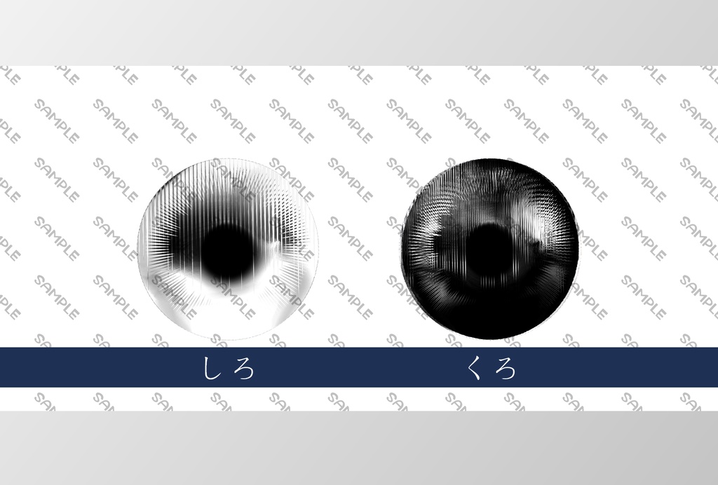 サイケデリック瞳テクスチャ(Psychedelic Eye Texture)