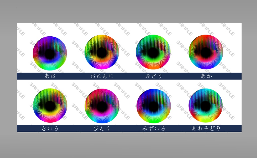 サイケデリック瞳テクスチャ(Psychedelic Eye Texture)