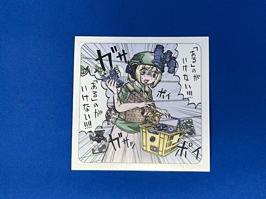 ステッカー（「ある」のがいけない!!）