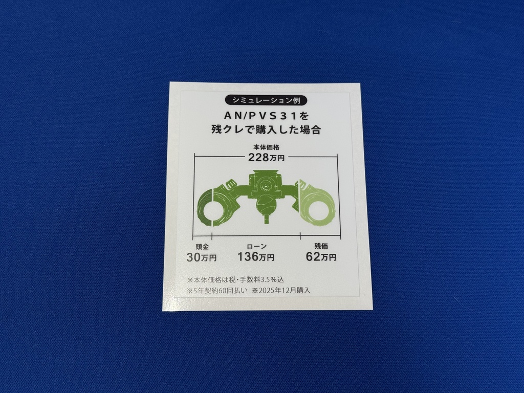 ステッカー(残クレ夜眼鏡)