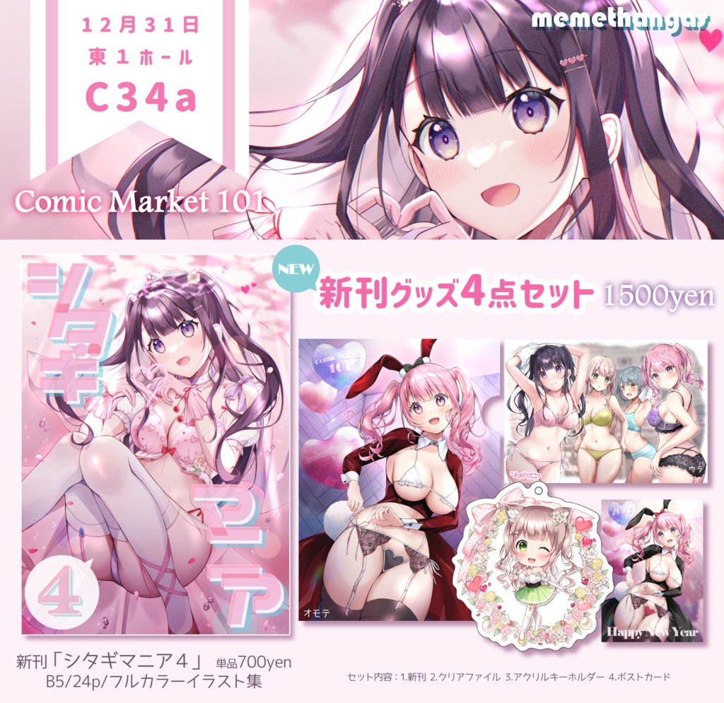 C101　新刊セット