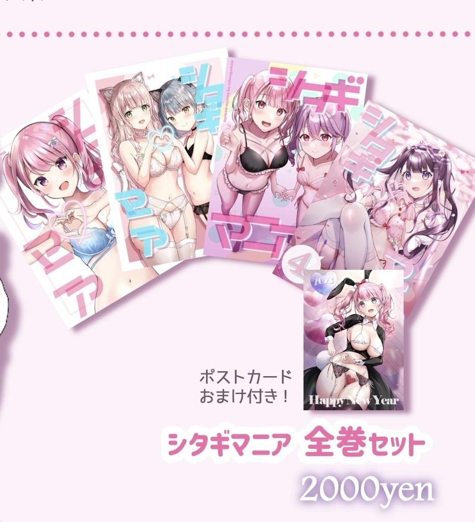 シタギマニア全巻セット