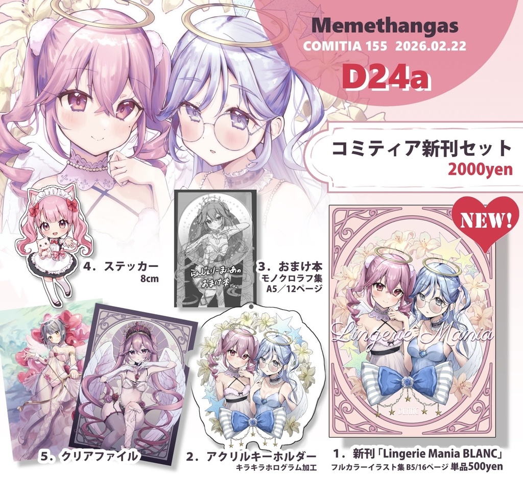 コミティア155 新刊セット