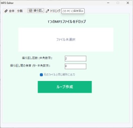 【SESERAGI】Creator Audio Toolkit – MP3 Editor(Windows版)