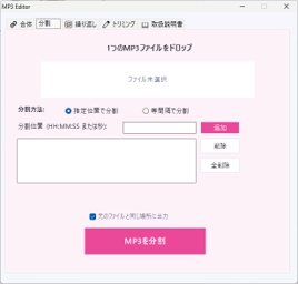 【SESERAGI】Creator Audio Toolkit – MP3 Editor(Windows版)