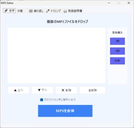 【SESERAGI】Creator Audio Toolkit – MP3 Editor(Windows版)