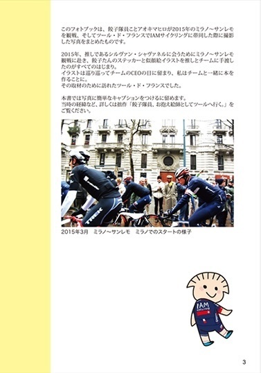 ツール・ド・フランス2015 ミニ写真集