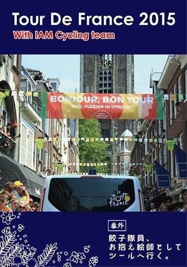 【匿名配送】ツール・ド・フランス2015　ミニ写真集