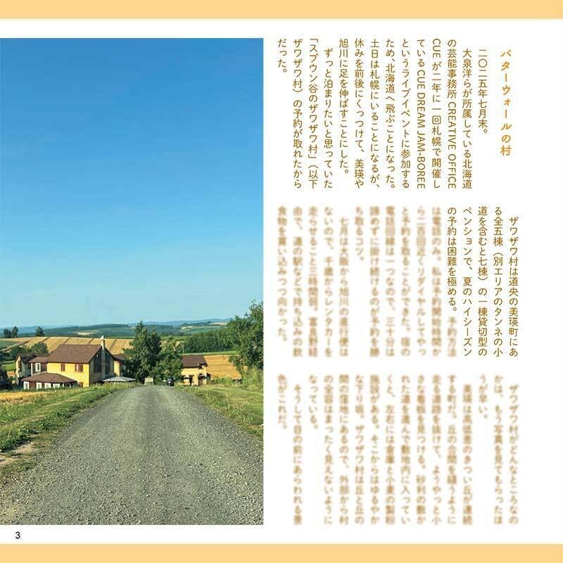 スプウン谷のザワザワ村宿泊記