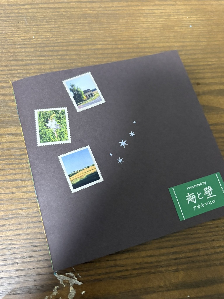 スプウン谷のザワザワ村宿泊記