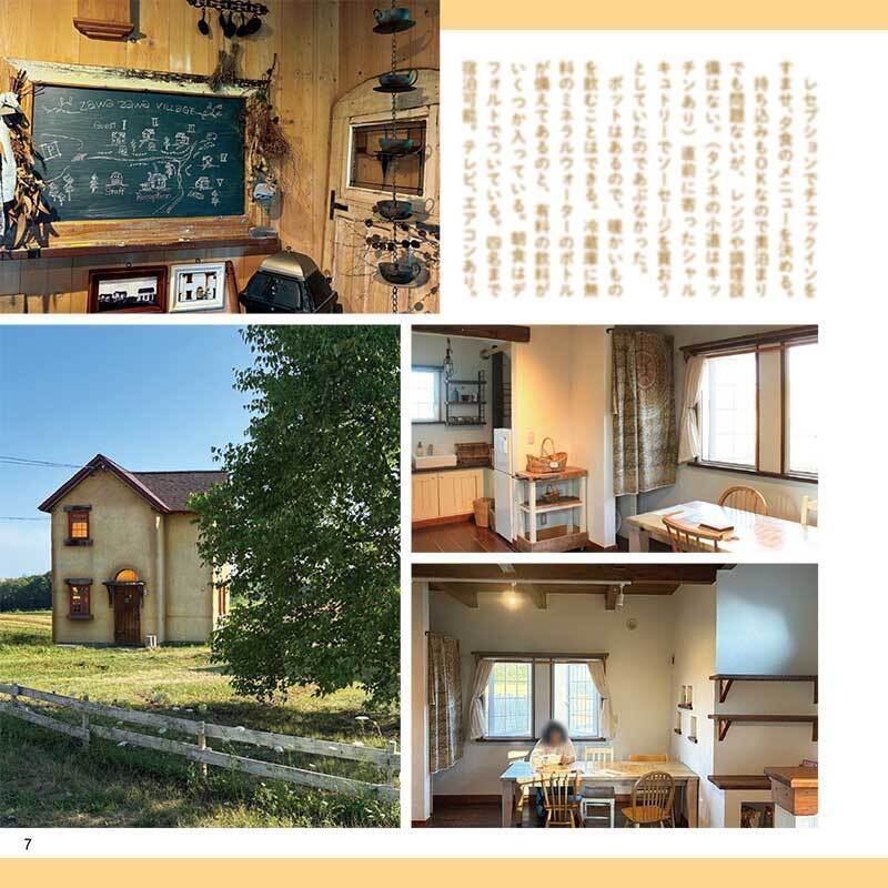 スプウン谷のザワザワ村宿泊記