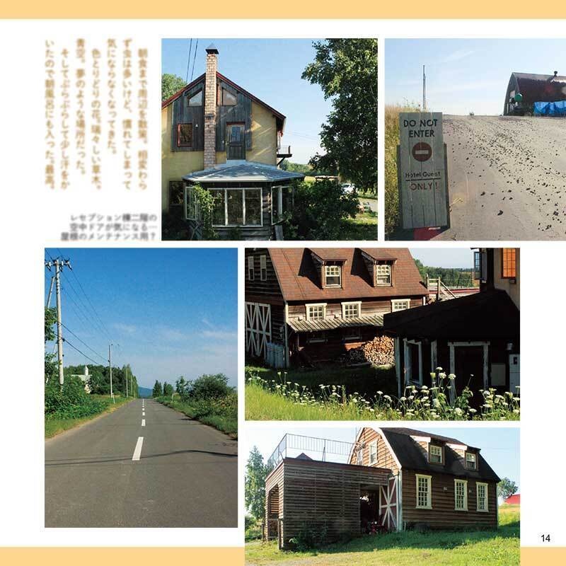 スプウン谷のザワザワ村宿泊記