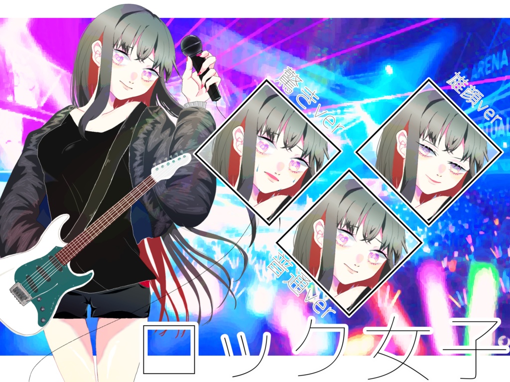 ロック女子立ち絵