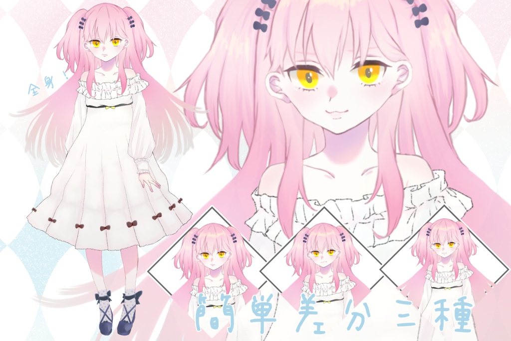 幼女立ち絵(全身+表情差分付き)