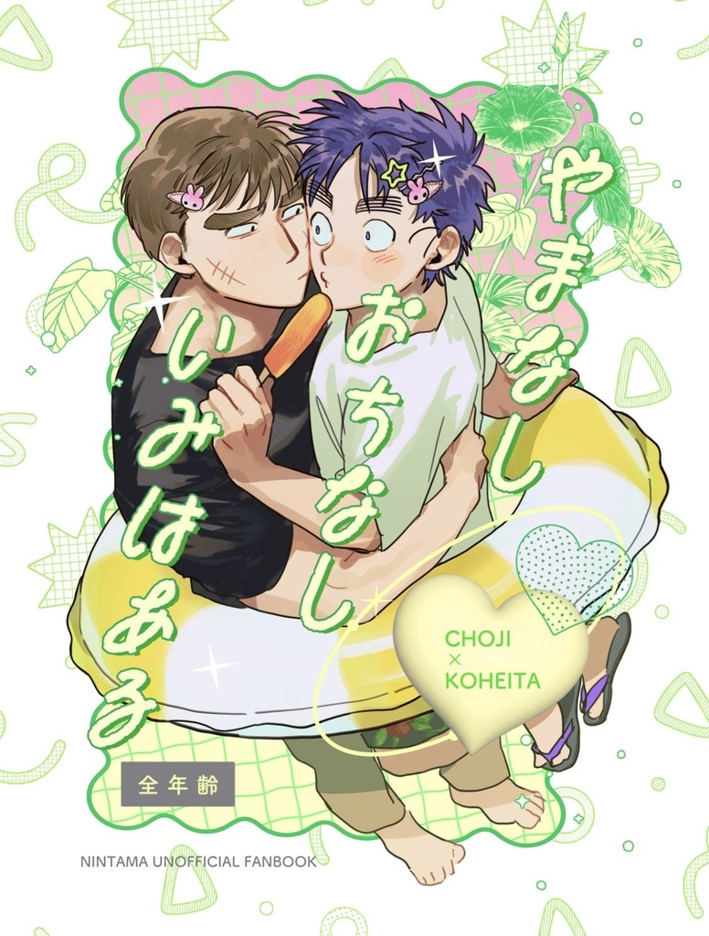 やまなし おちなし いみはある
