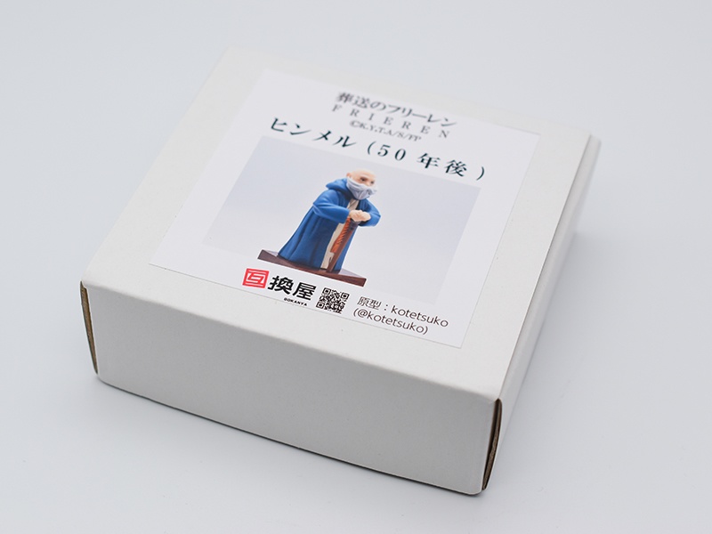 葬送のフリーレン「ヒンメル(50年後)」