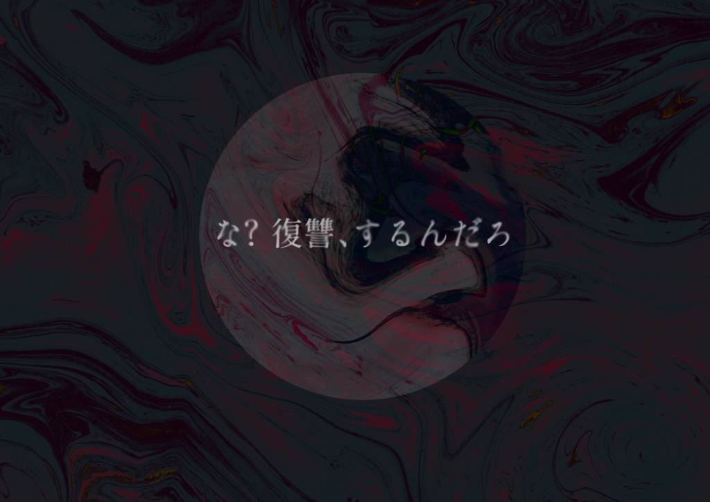 CoCシナリオ6版『たとえば小さな幸せが』-無料版