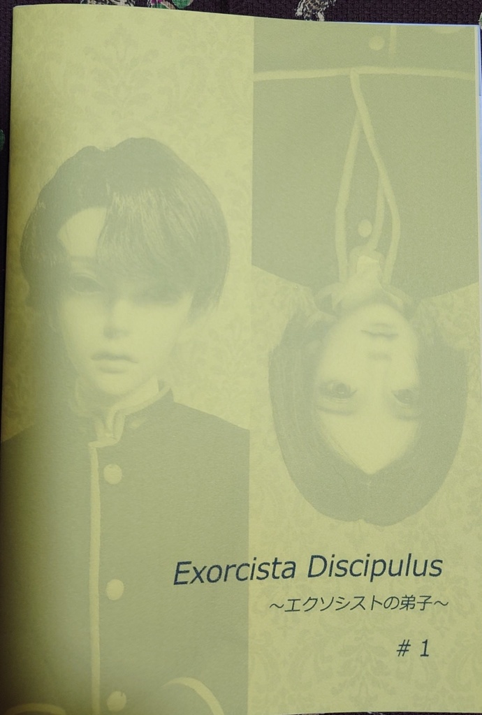 Exorcista Discipulus ♯1