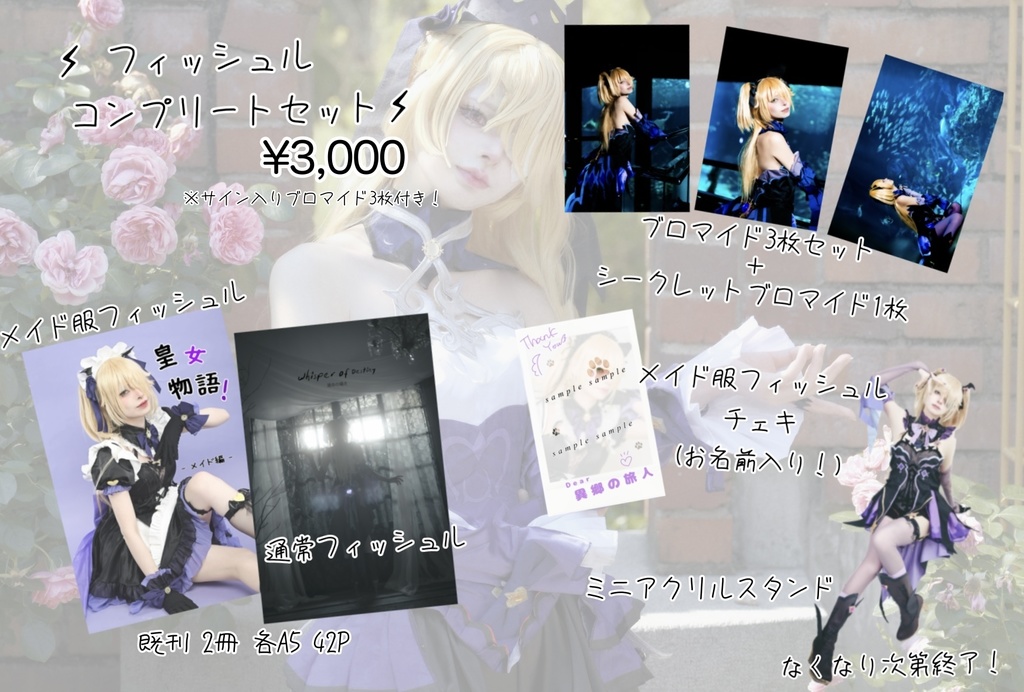 フィッシュルコンプリートセット