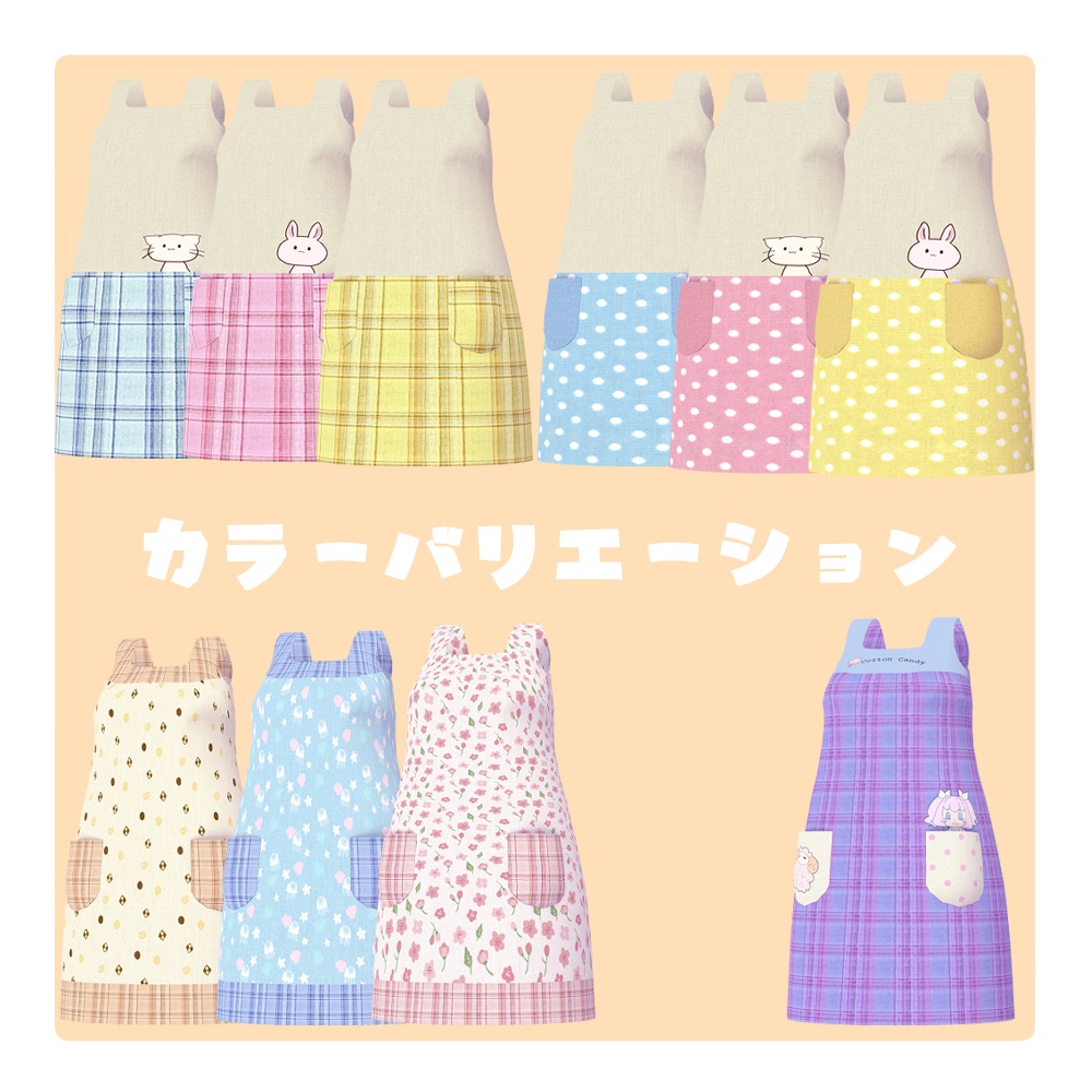 せんせいのエプロン【4アバター対応】 #BlazeSugar