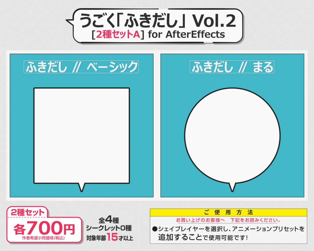 【全4種】うごく「ふきだし」Vol.2 for AfterEffects