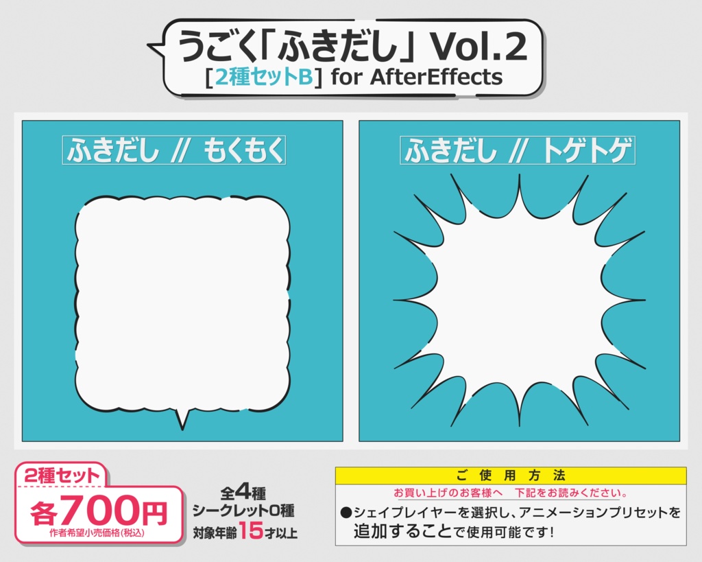 【全4種】うごく「ふきだし」Vol.2 for AfterEffects