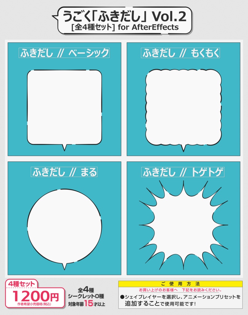 【全4種】うごく「ふきだし」Vol.2 for AfterEffects 