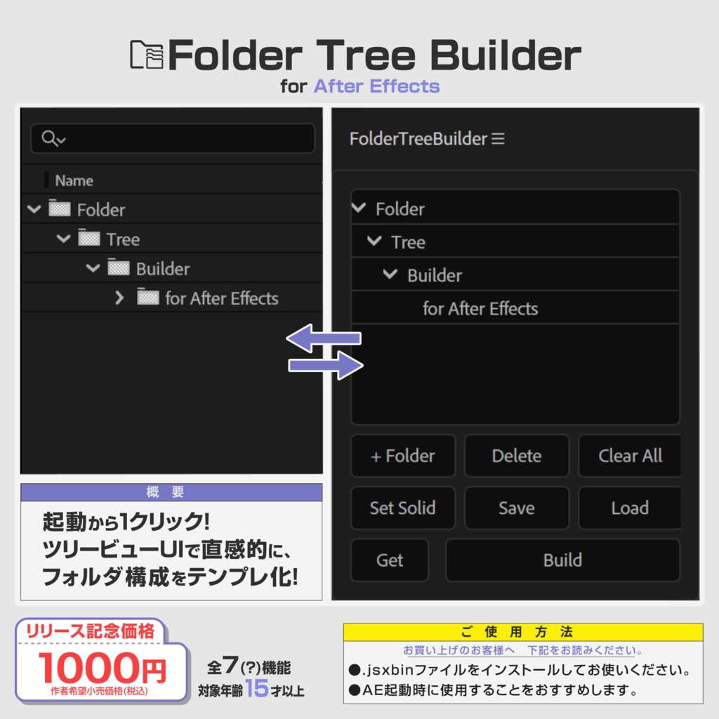 Folder Tree Builder for AE