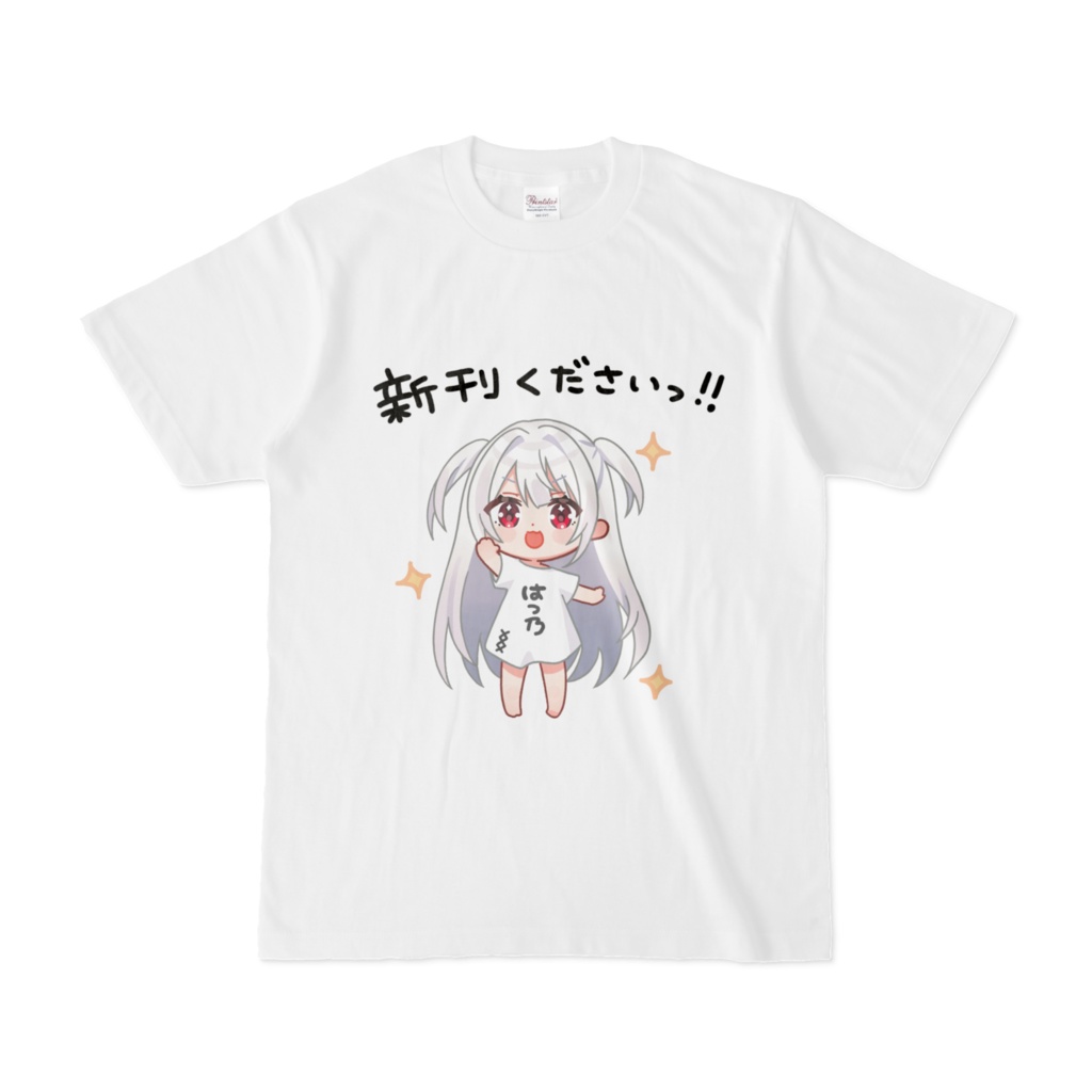 新刊くださいTシャツ