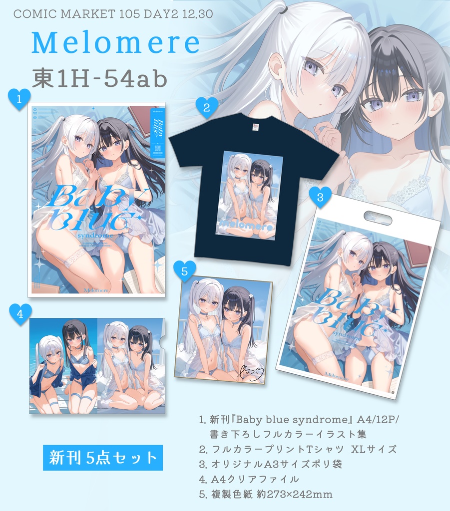  Baby blue syndrome【C105新刊セット】