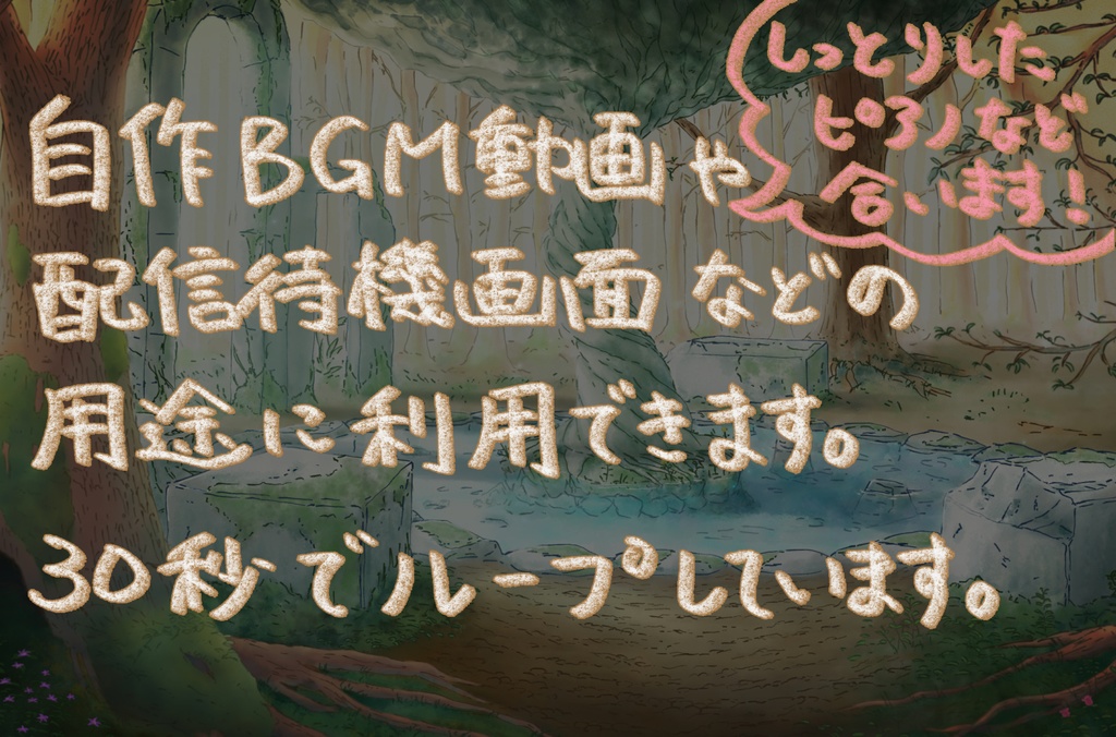 動画背景の素材_神秘的な森の背景イラスト