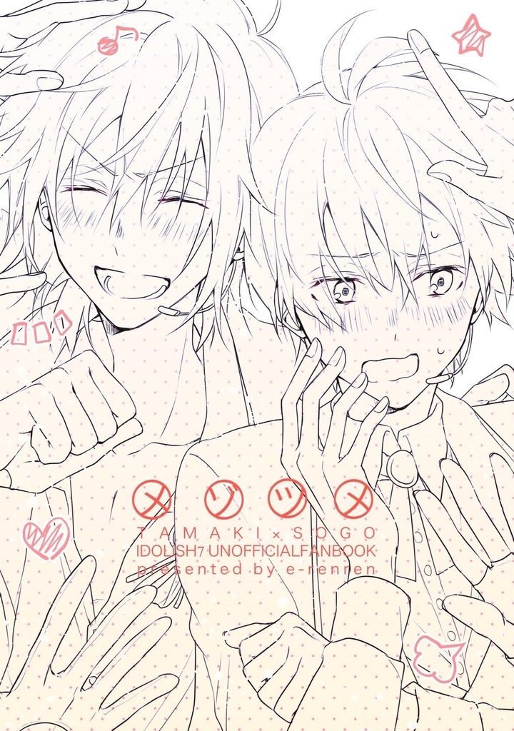 メゾツメ(環壮本)