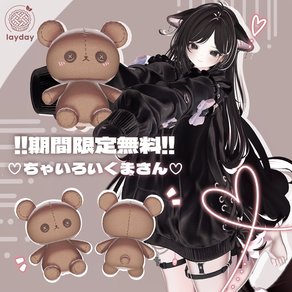 【期間限定無料あり!】くまうさぬいぐるみ