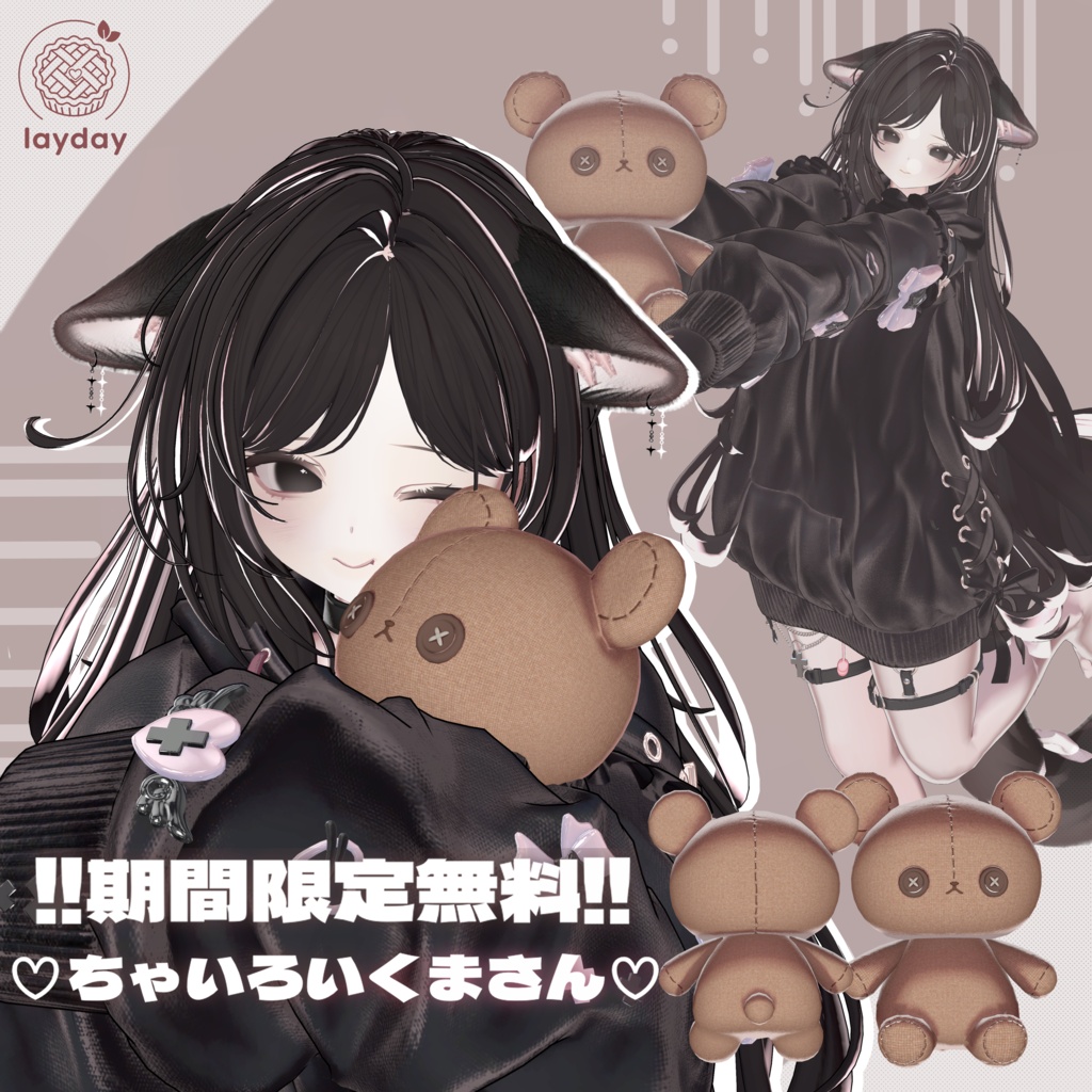 【期間限定無料あり!】くまうさぬいぐるみ