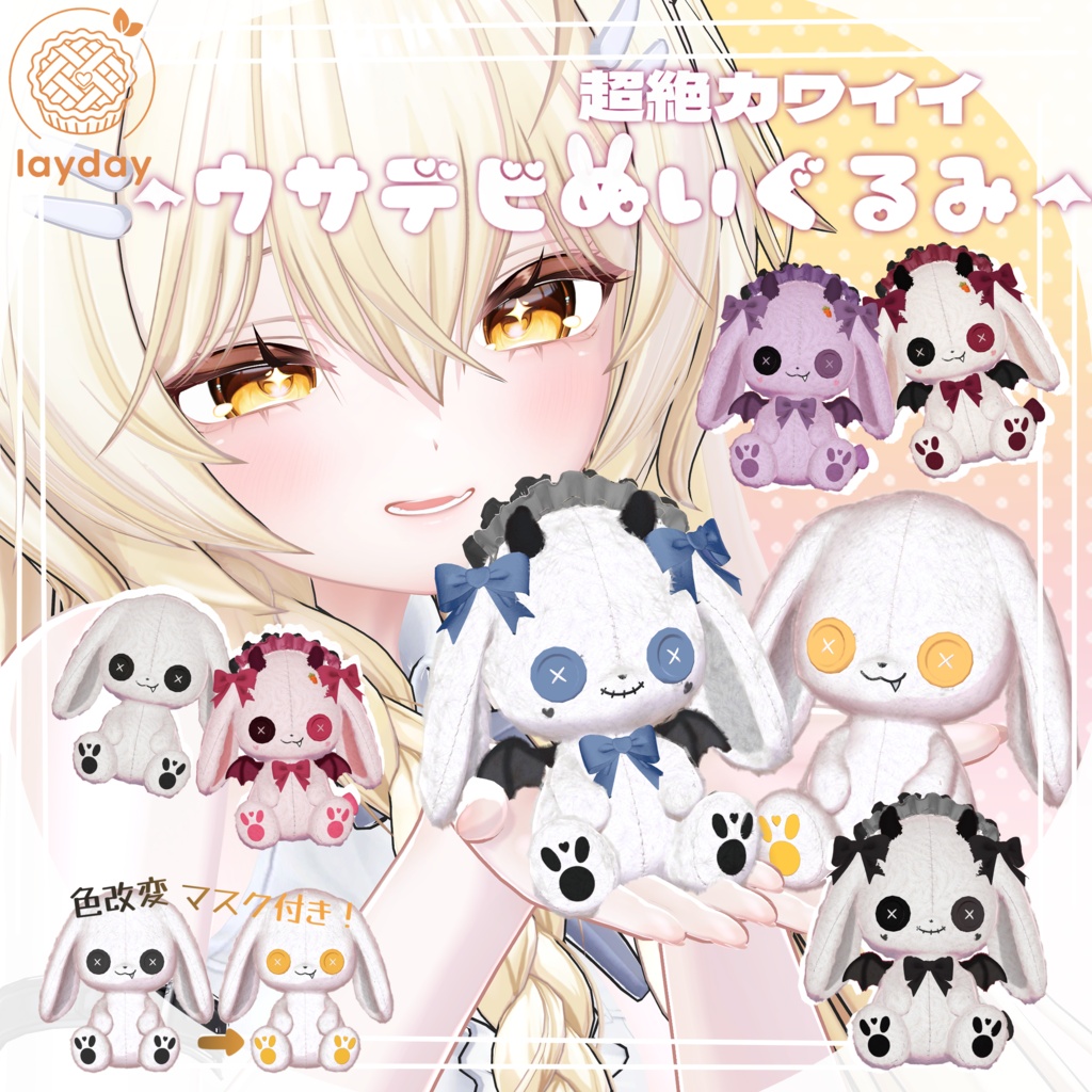うさデビぬいぐるみ