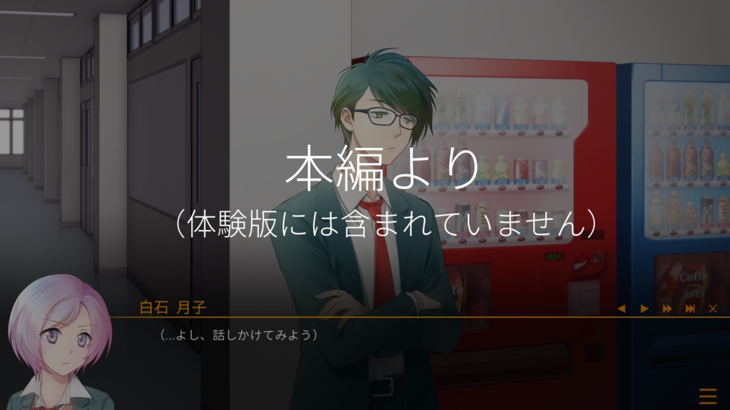 Wish Route(ウィッシュ・ルート)体験版