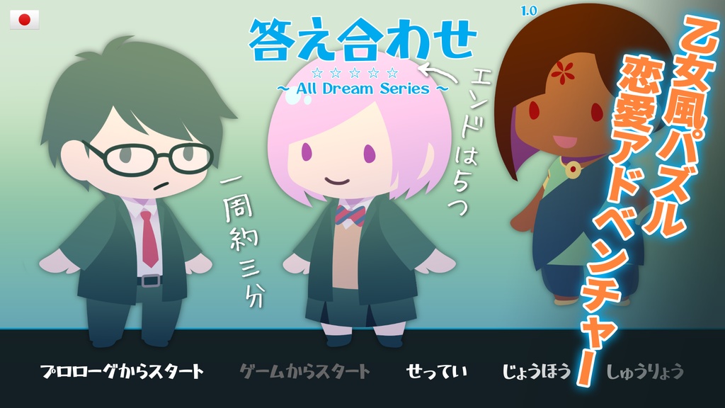 答え合わせ