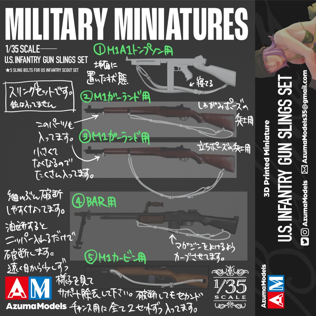 1/35 U.S. GUN SLING SET