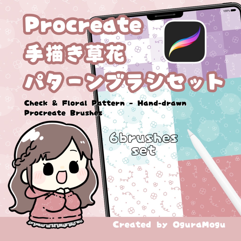 【Procreateブラシ】手描き草花パターンブラシセット🍃