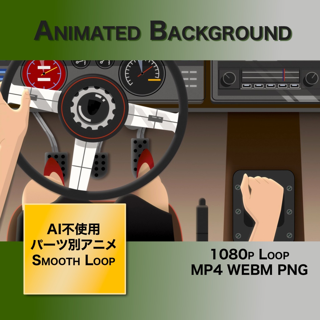 【動く背景】クラシックスポーツカーのコックピット ループアニメーション