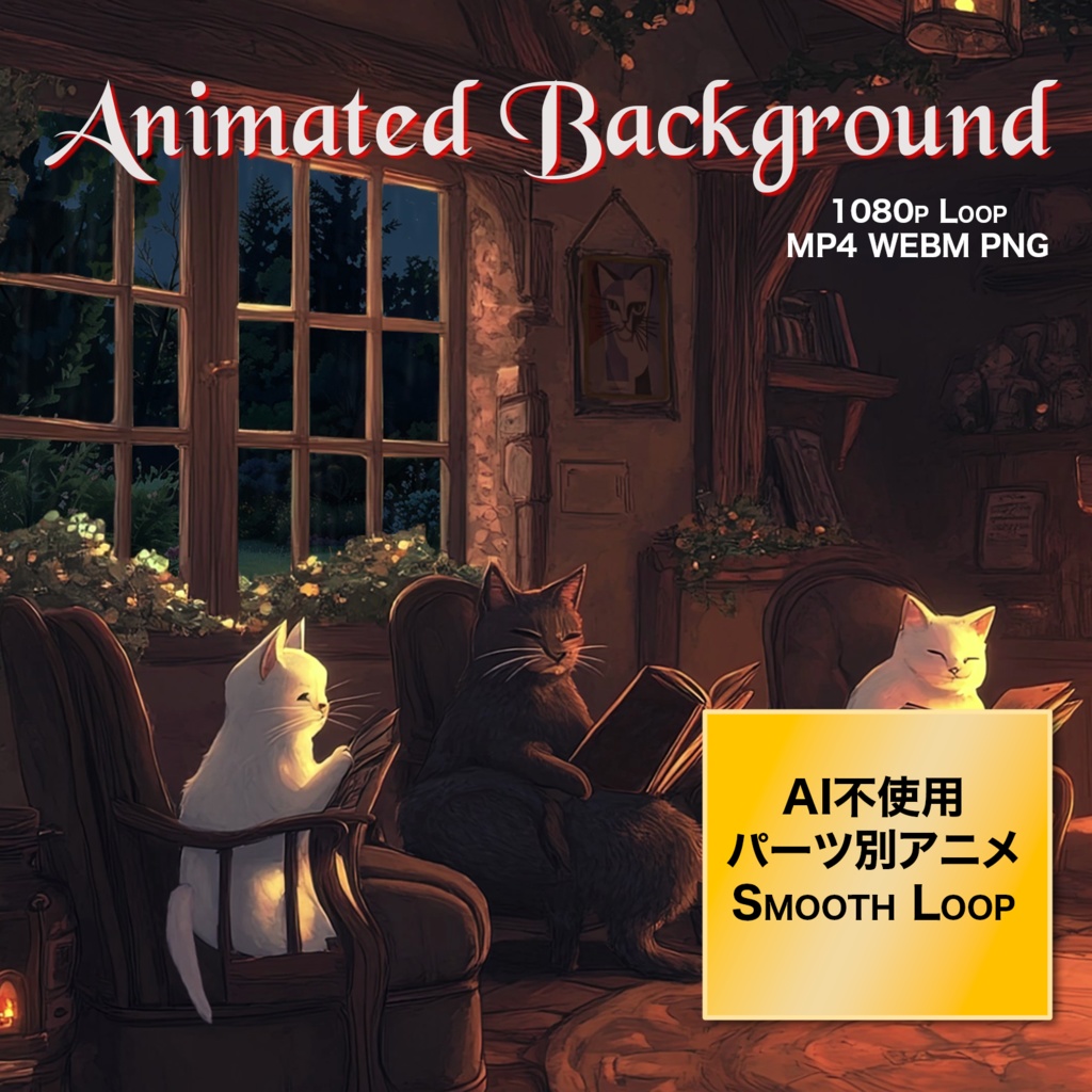 【動く背景】Cozy Fireplace Cats ねこ×暖炉 ループアニメーション背景